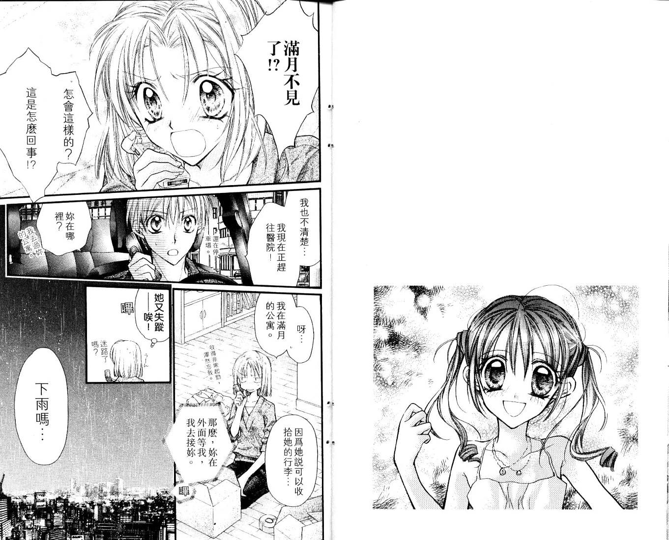 星河满月第7卷图