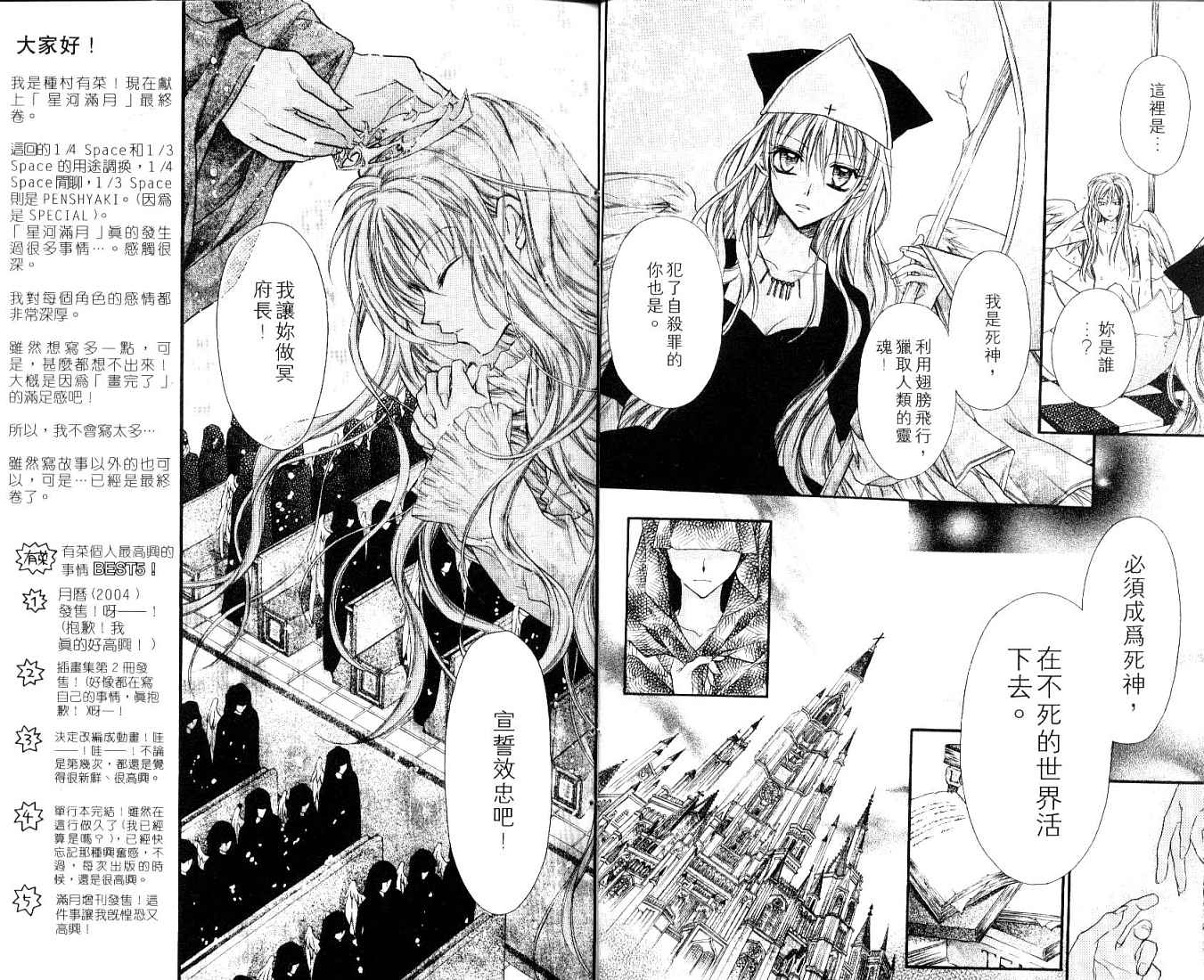 星河满月第7卷图