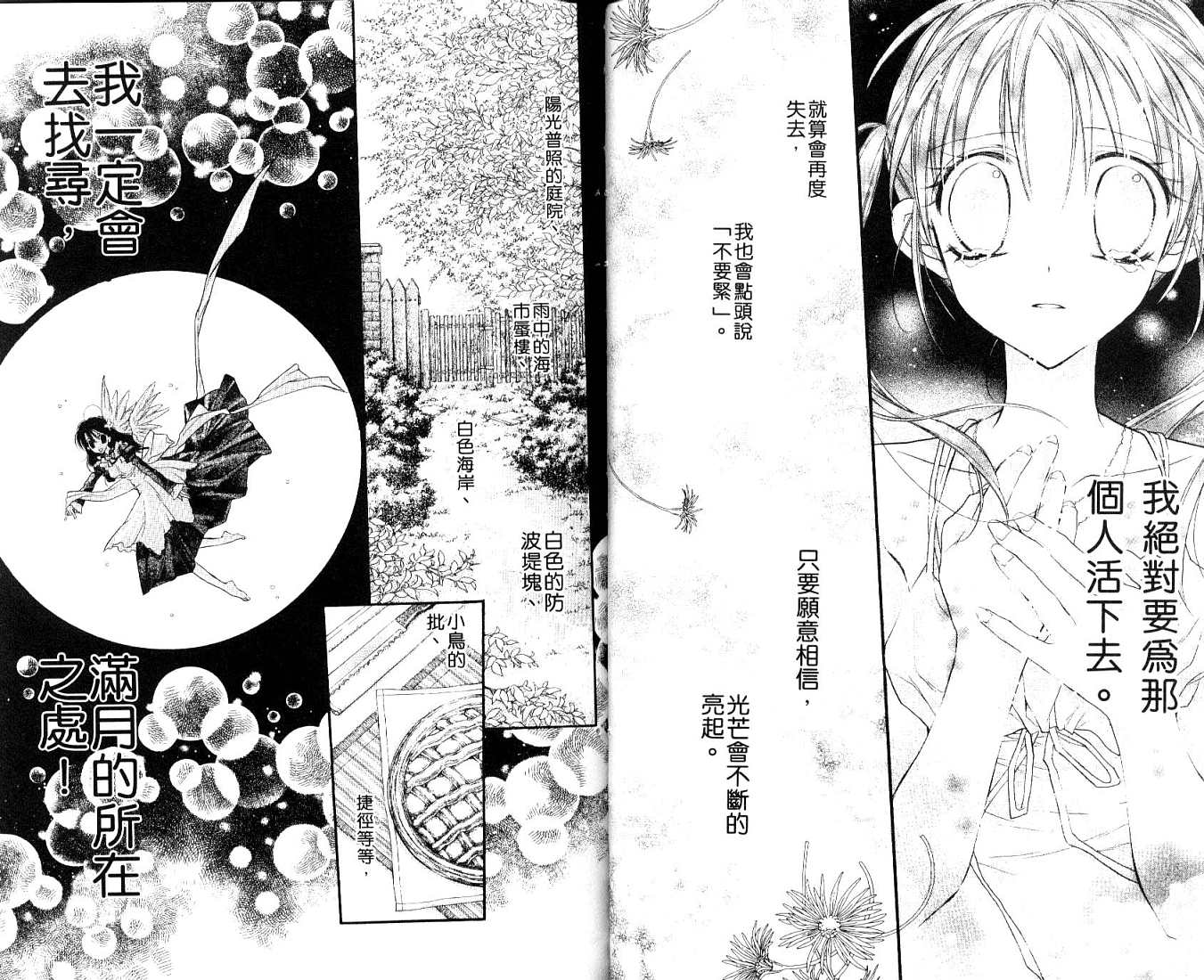 星河满月第7卷图