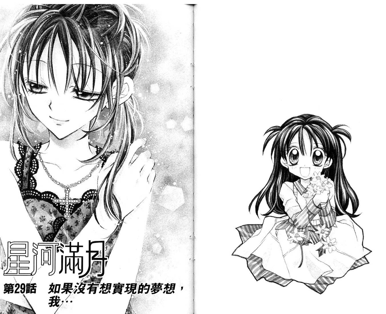 星河满月第7卷图