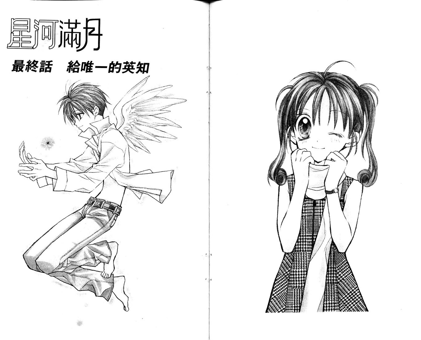 星河满月第7卷图