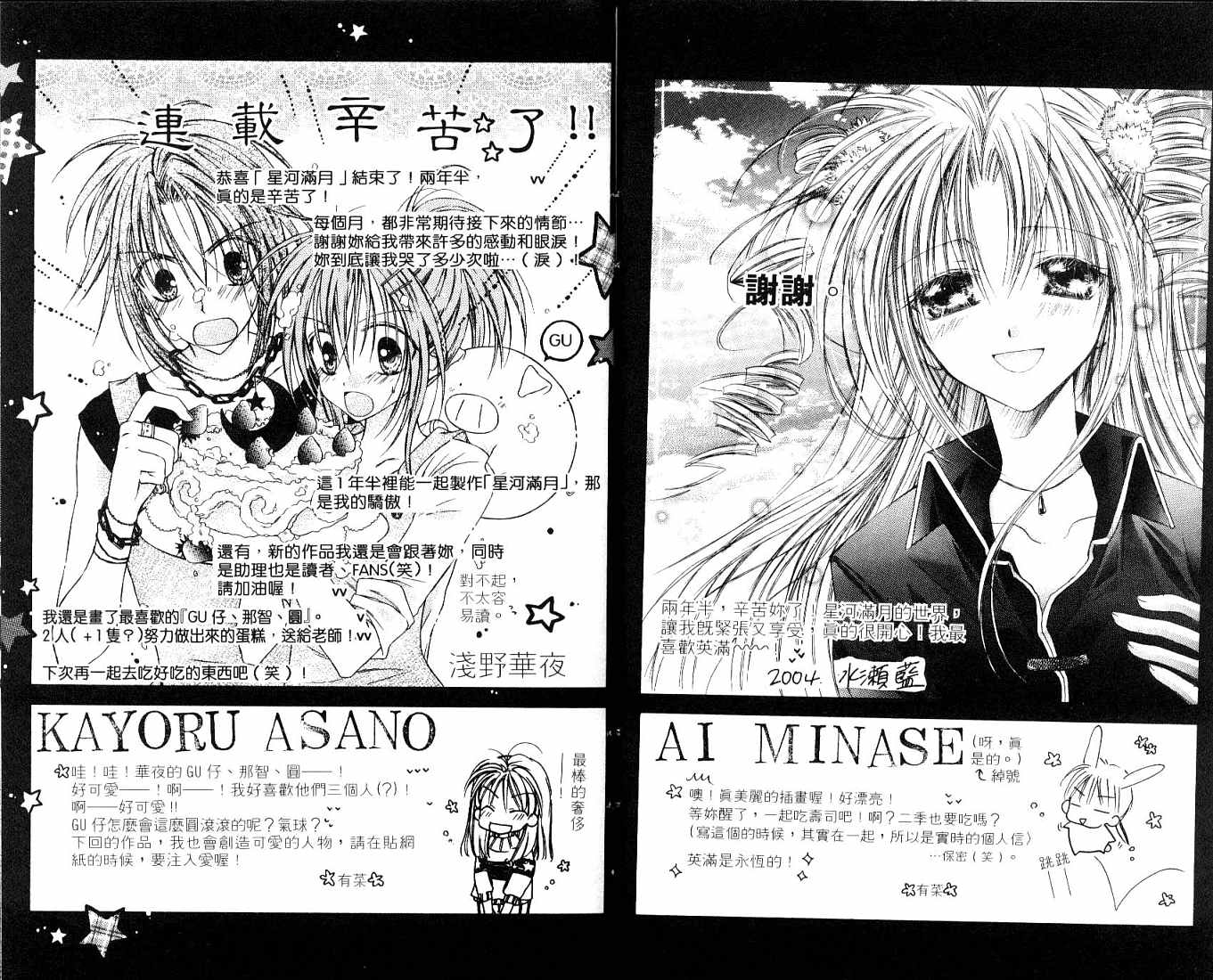 星河满月第7卷图