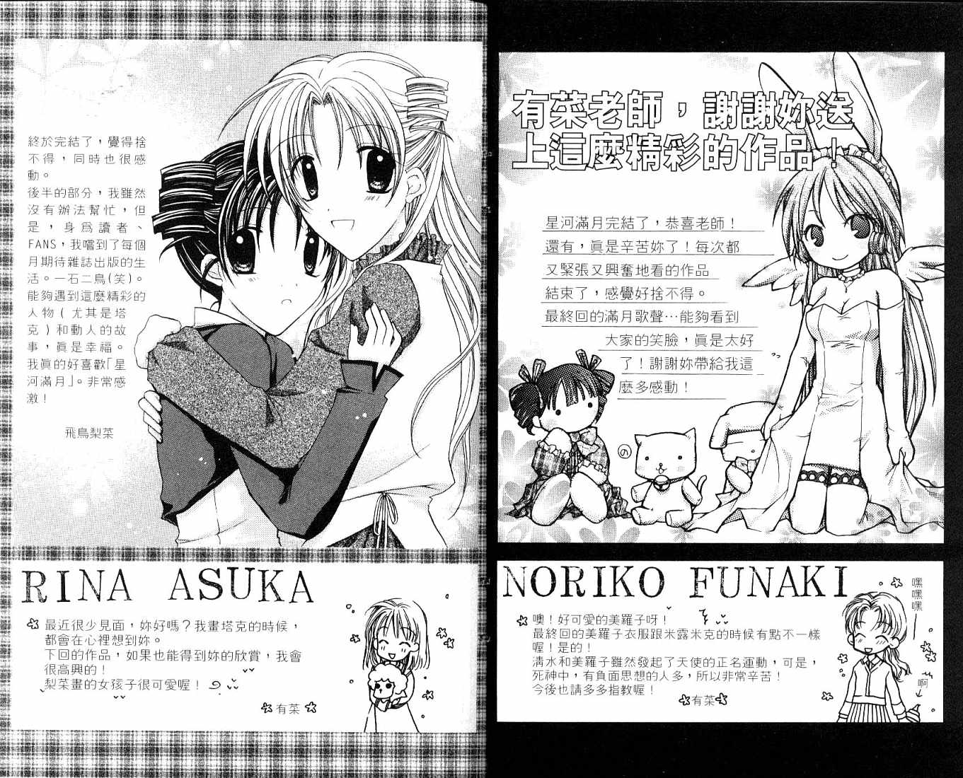 星河满月第7卷图