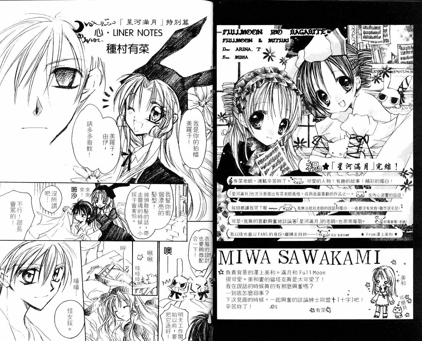 星河满月第7卷图