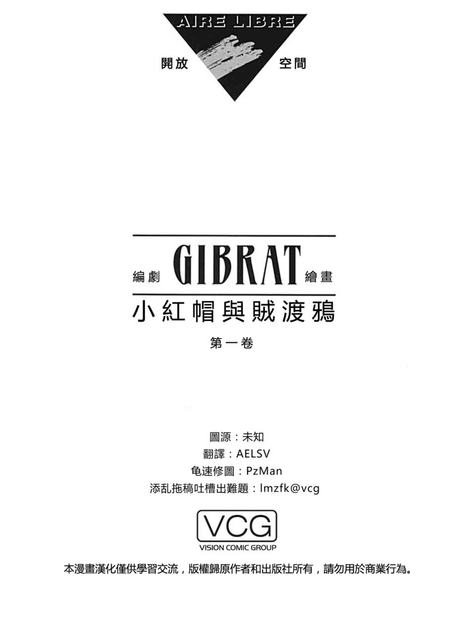 小红帽与贼渡鸦第1卷图