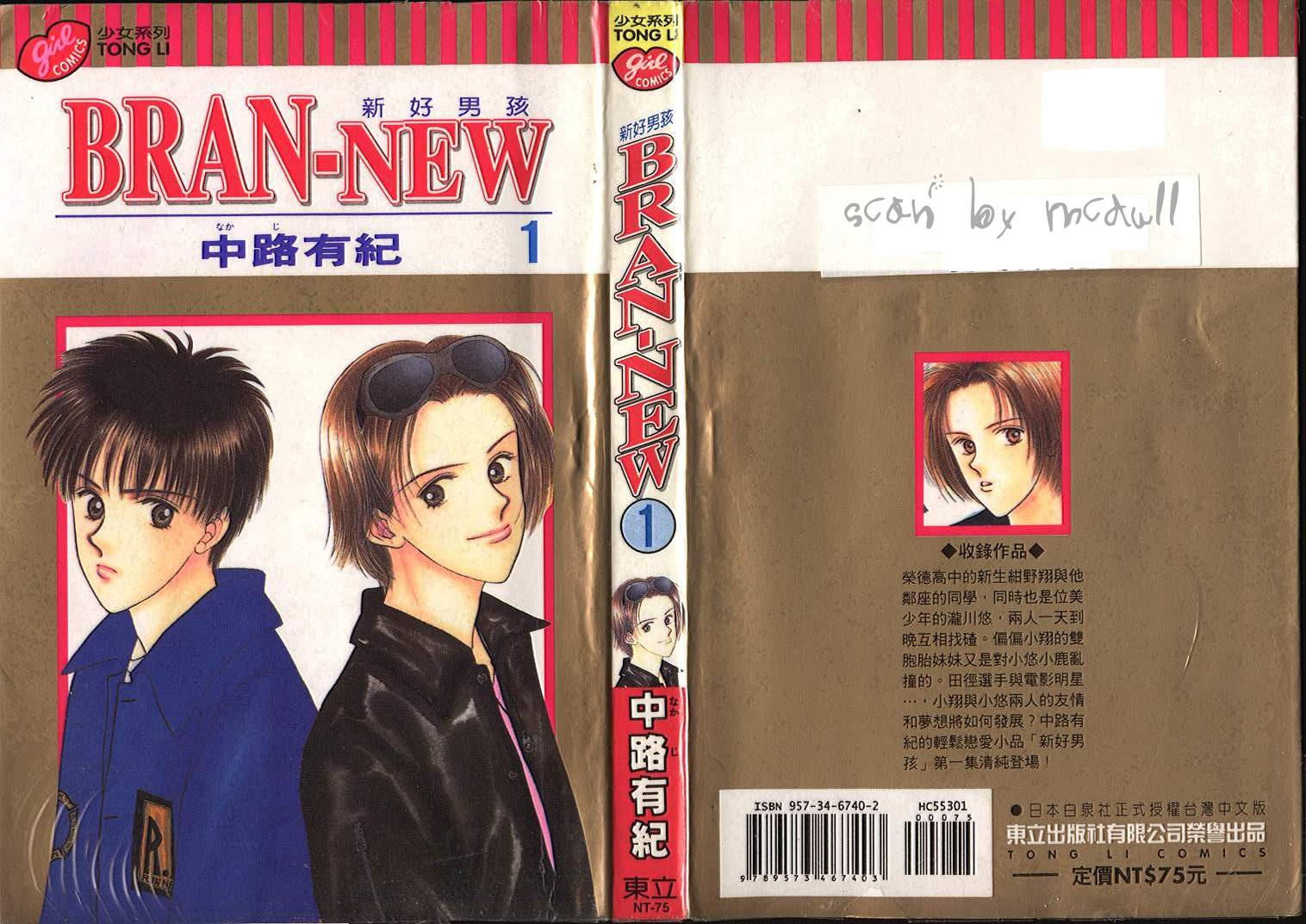 新好男孩第1卷图