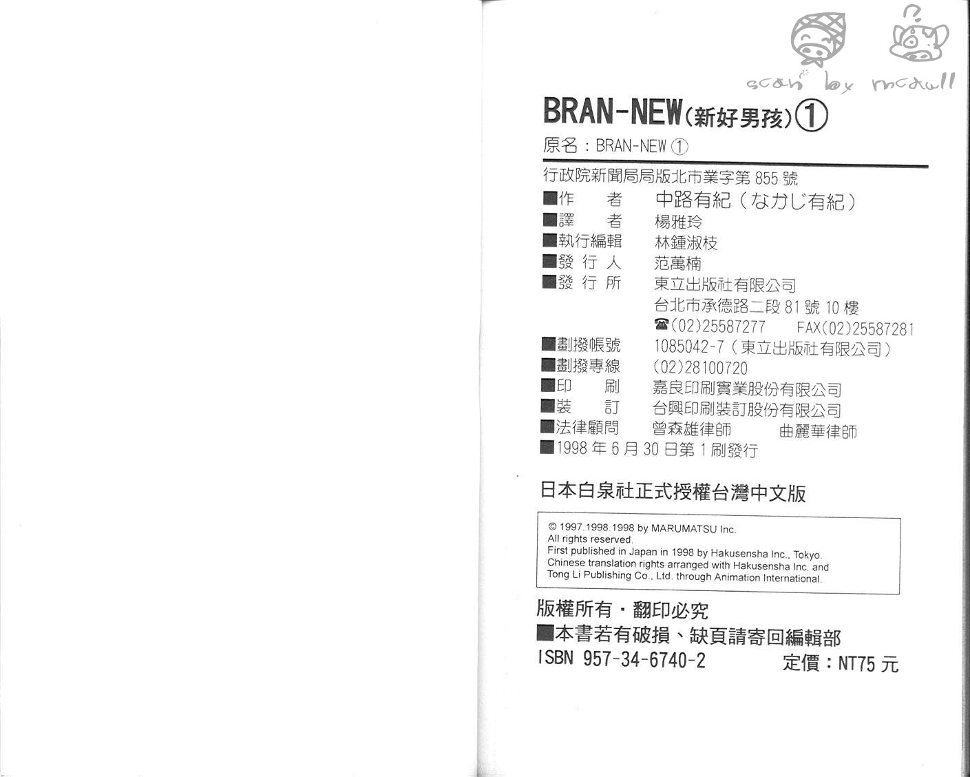 新好男孩第1卷图