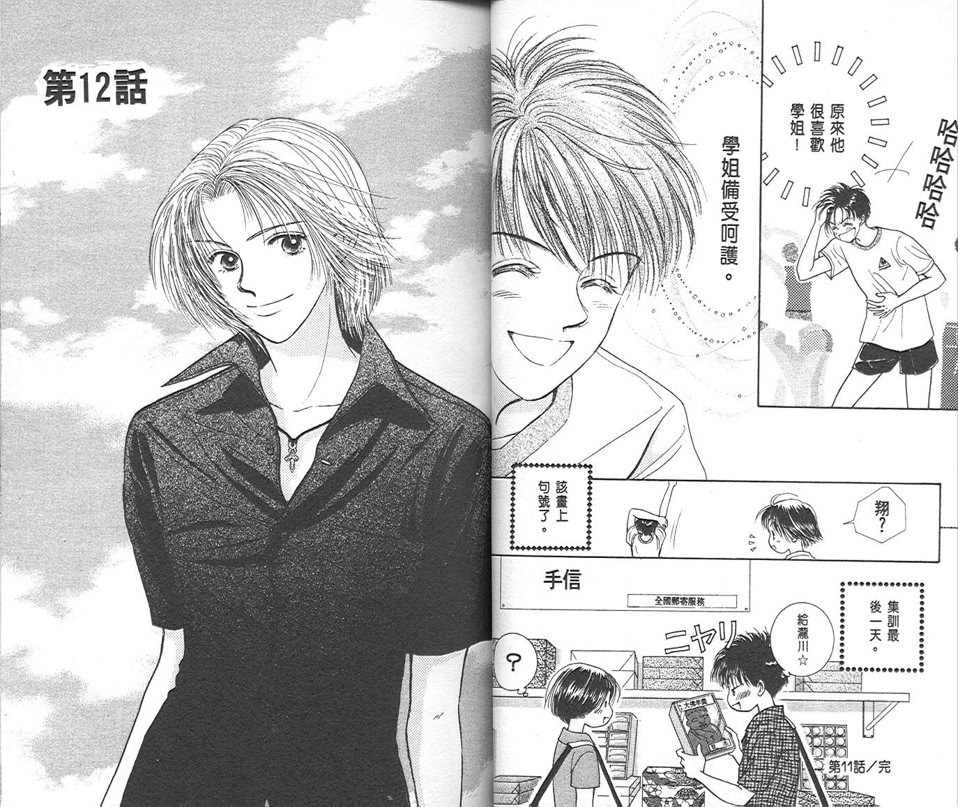 新好男孩第3卷图