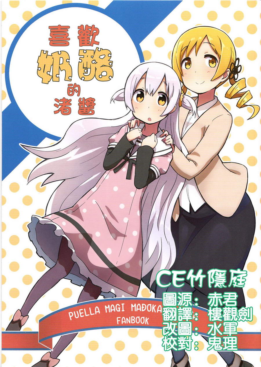 喜欢奶酪的渚酱全1话图