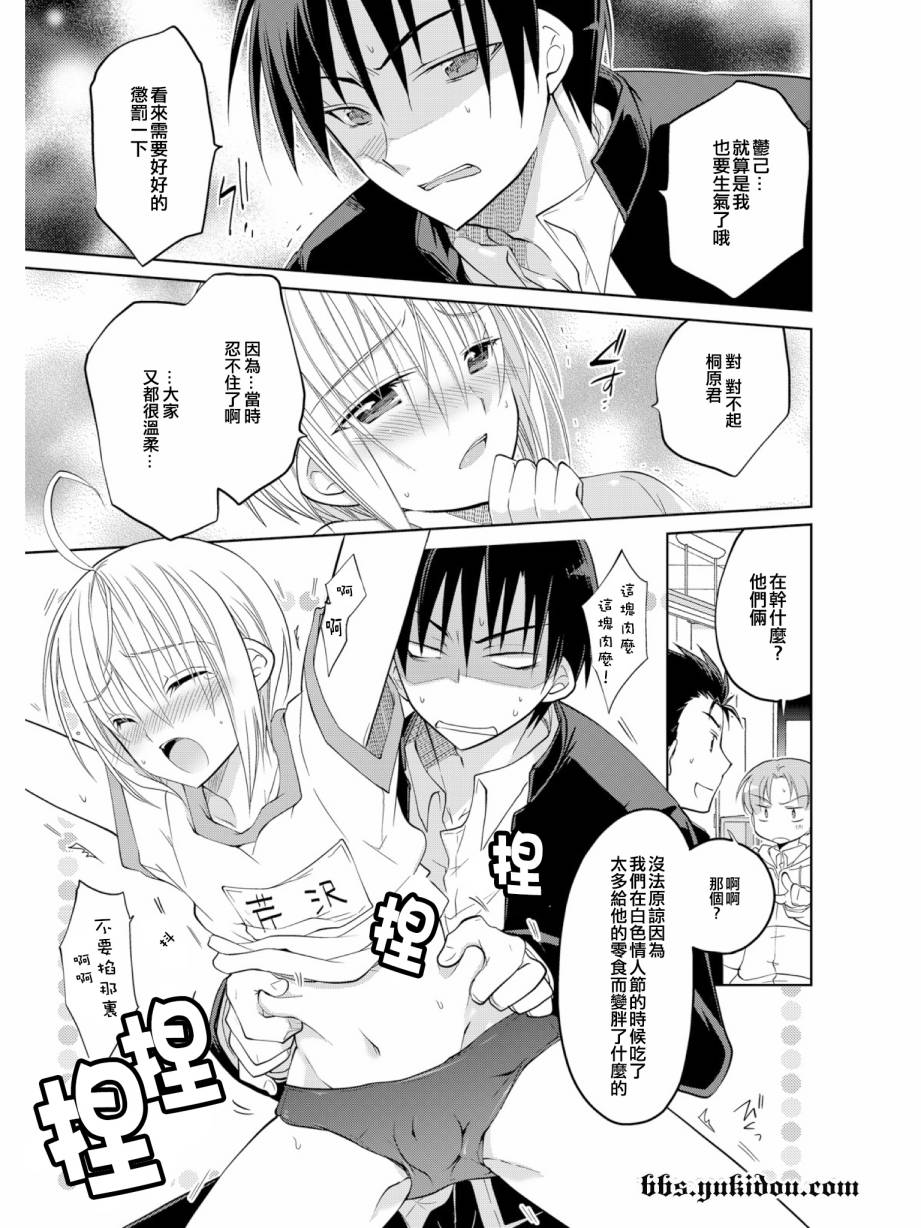 想和女朋友一起做的10件事第2话图