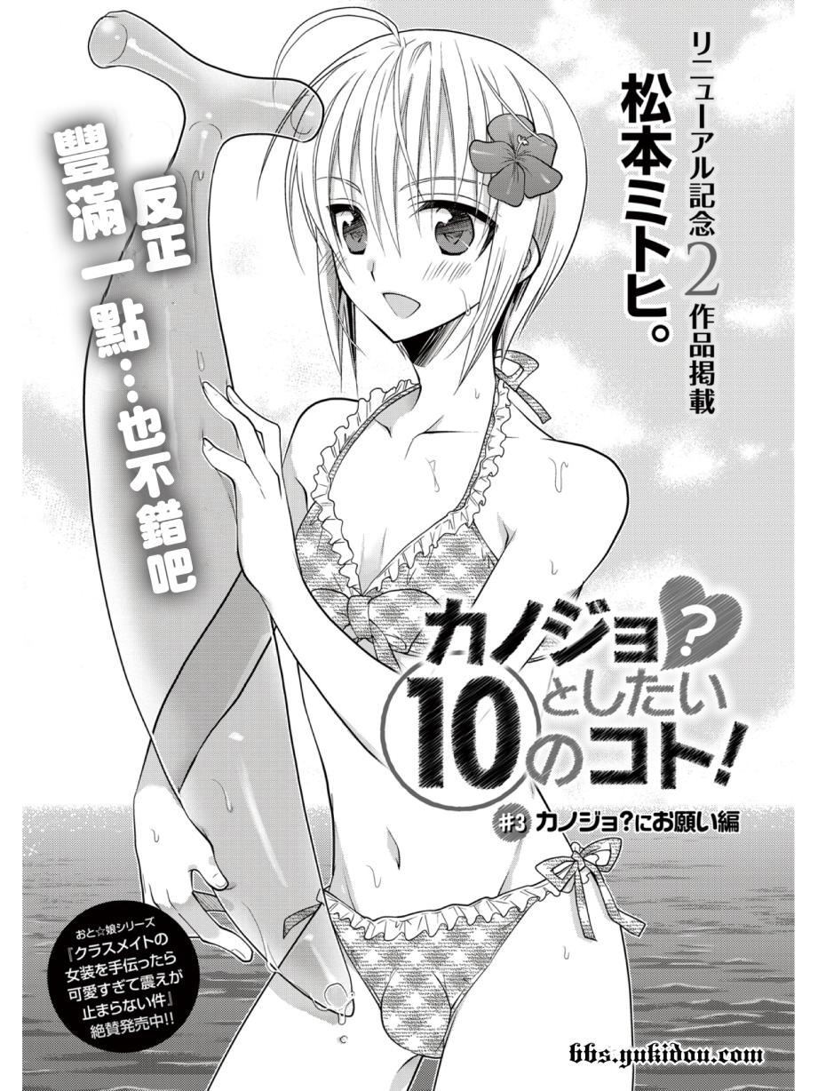 想和女朋友一起做的10件事第3话图