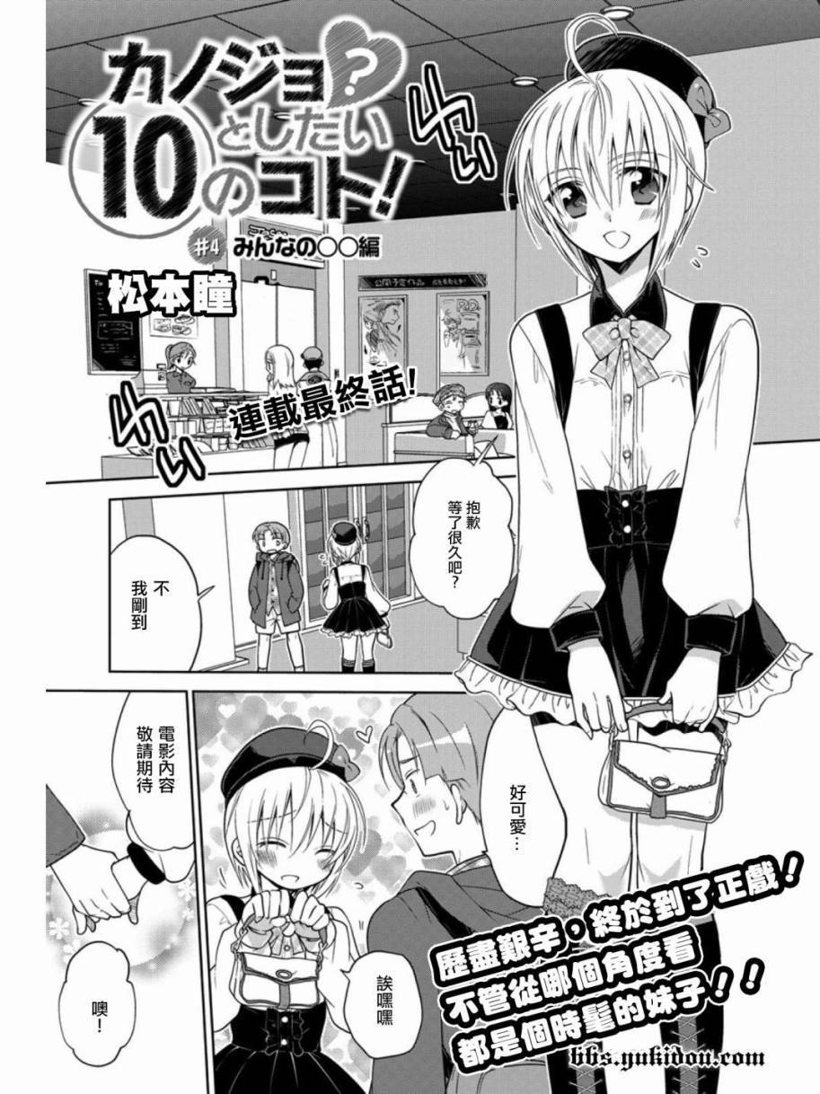 想和女朋友一起做的10件事第4话图