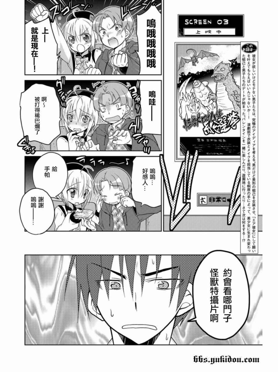 想和女朋友一起做的10件事第4话图