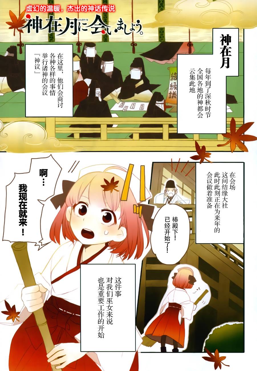 相会神在月第1话图
