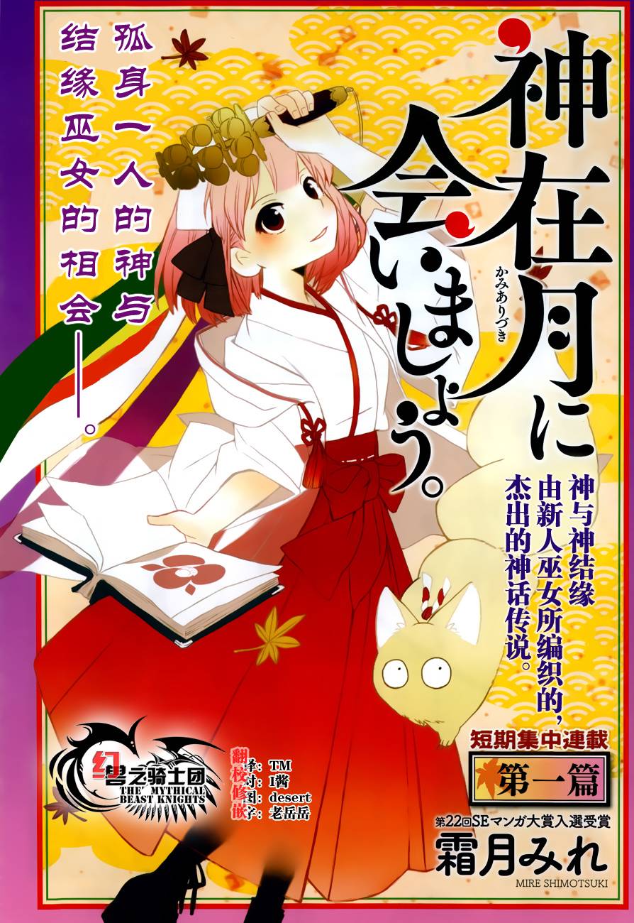 相会神在月第1话图