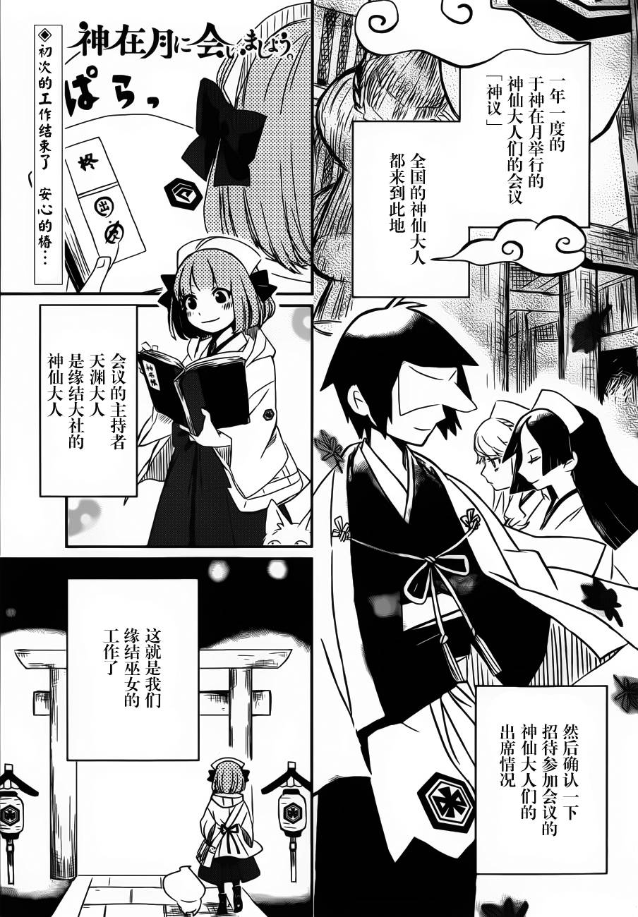 相会神在月第2话图