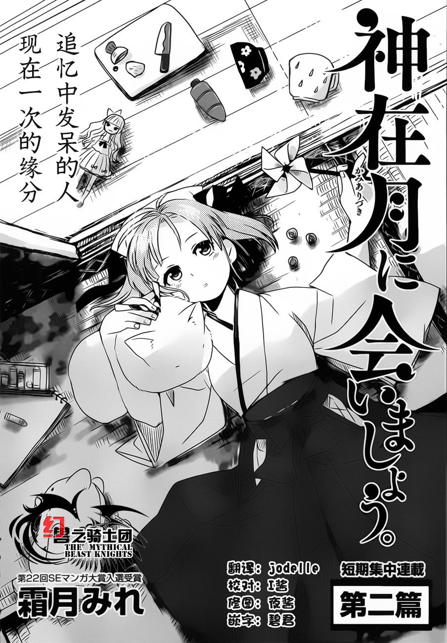 相会神在月第2话图