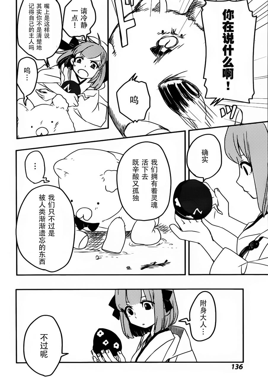 相会神在月第2话图