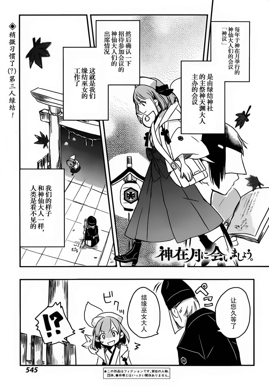 相会神在月第3话图
