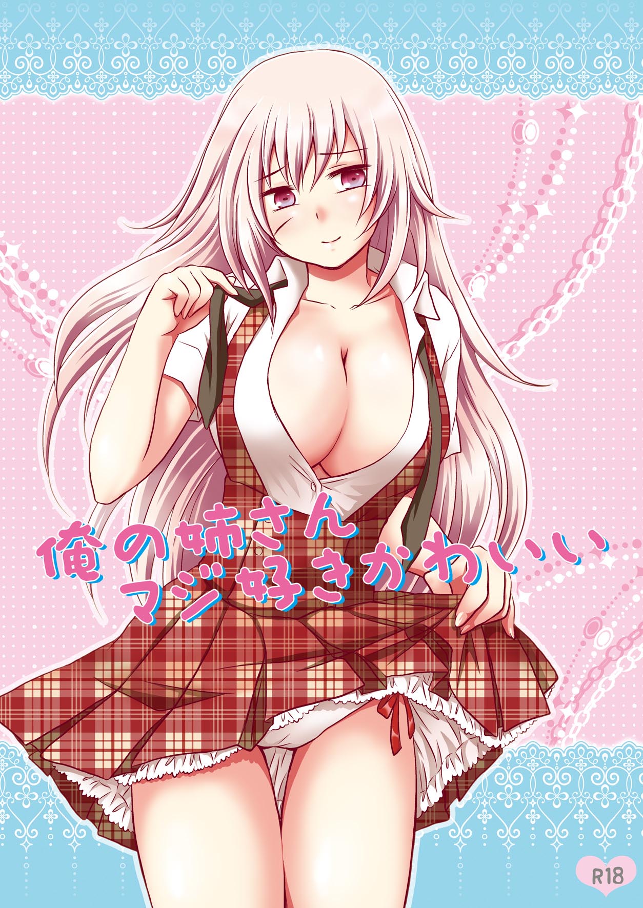 喜欢我可爱的姐姐全1话图