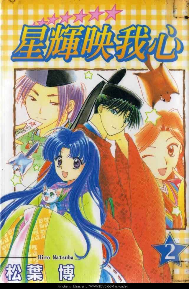 星辉映我心第2卷图