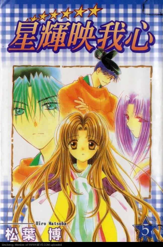 星辉映我心第6卷图