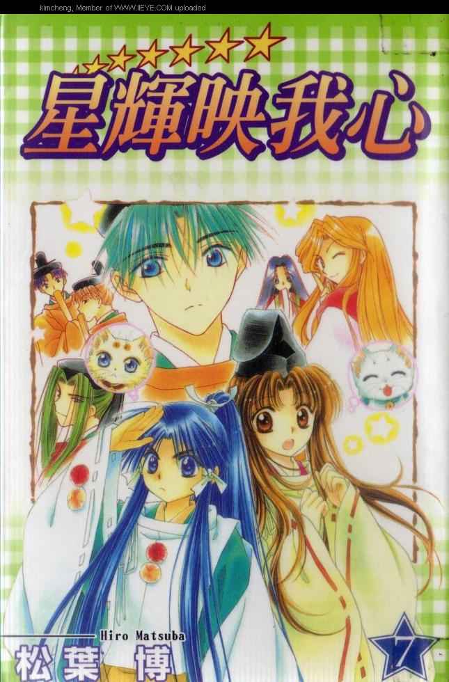 星辉映我心第7卷图