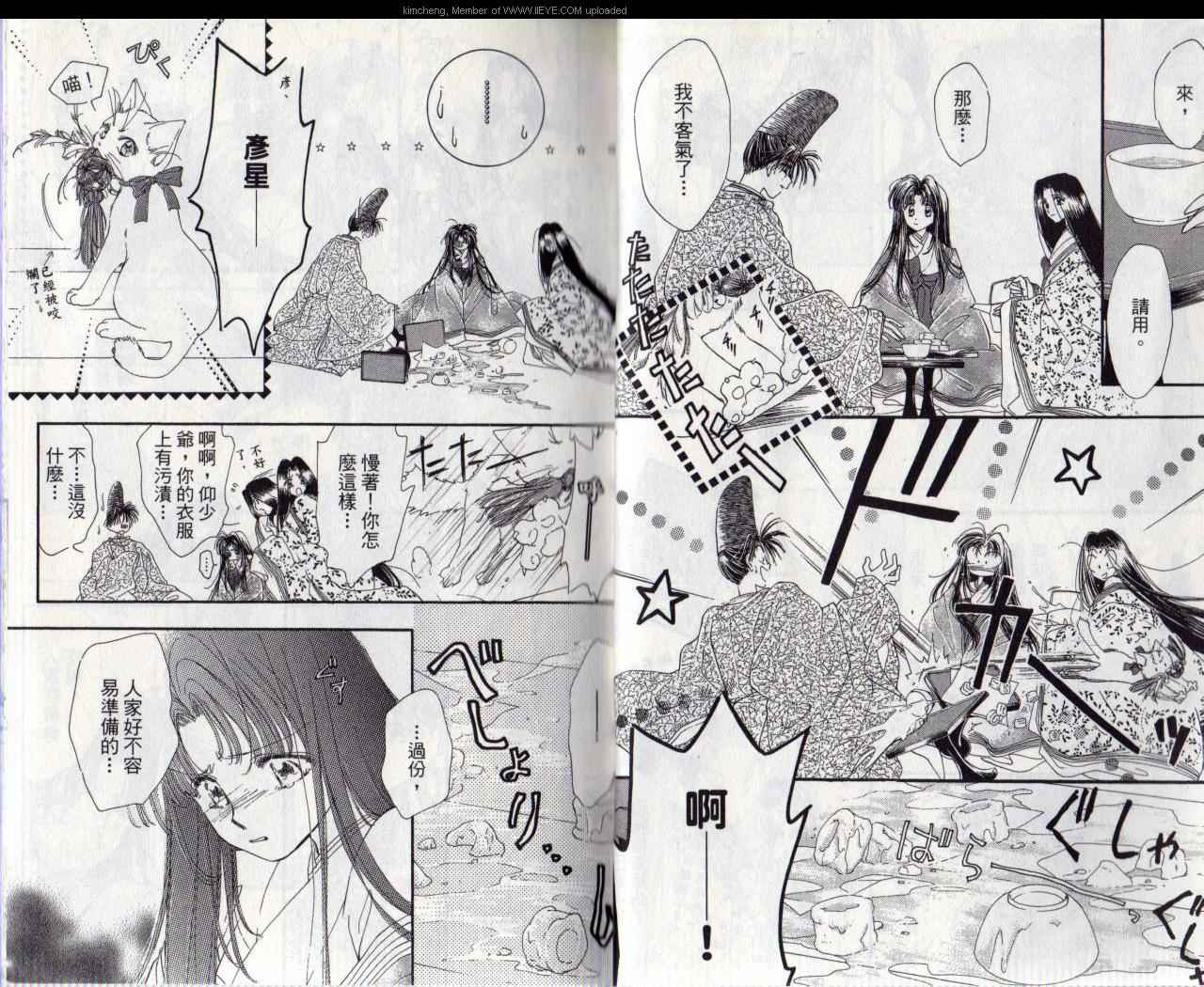 星辉映我心前传02图