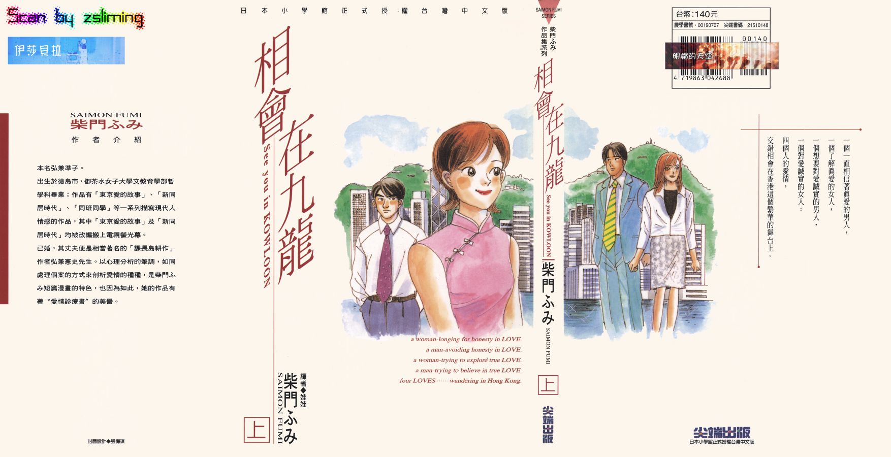 相会在九龙第1卷图