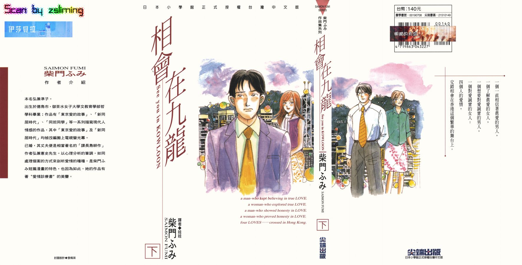 相会在九龙第2卷图