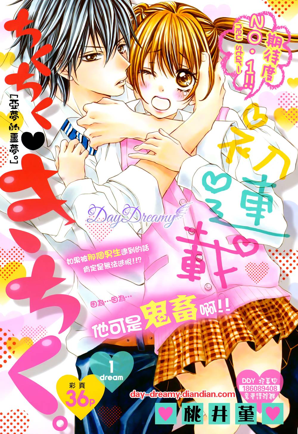 小慌张 小鬼畜第1话图