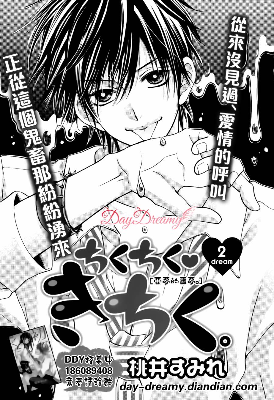 小慌张 小鬼畜第2话图