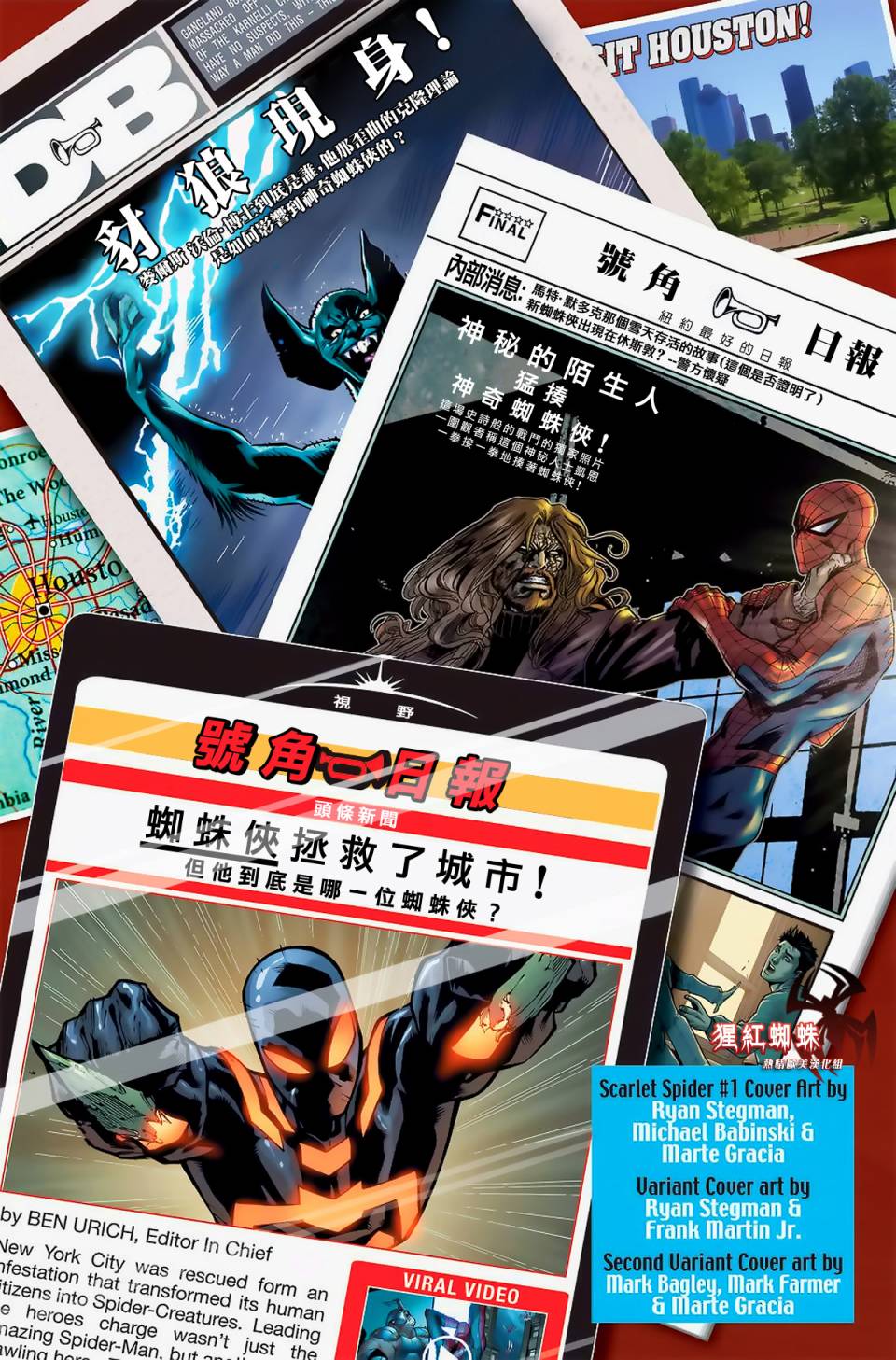 猩红蜘蛛第1卷图