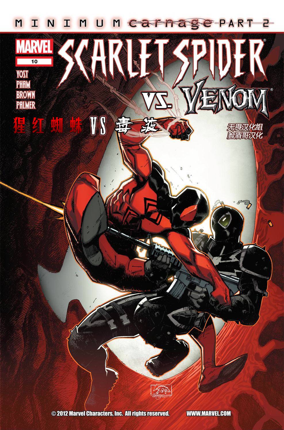 猩红蜘蛛第10卷图