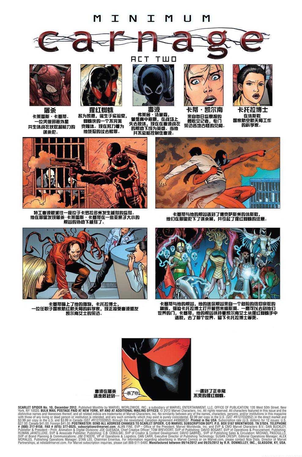 猩红蜘蛛第10卷图