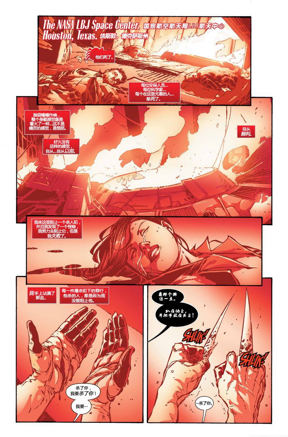 猩红蜘蛛第10卷图