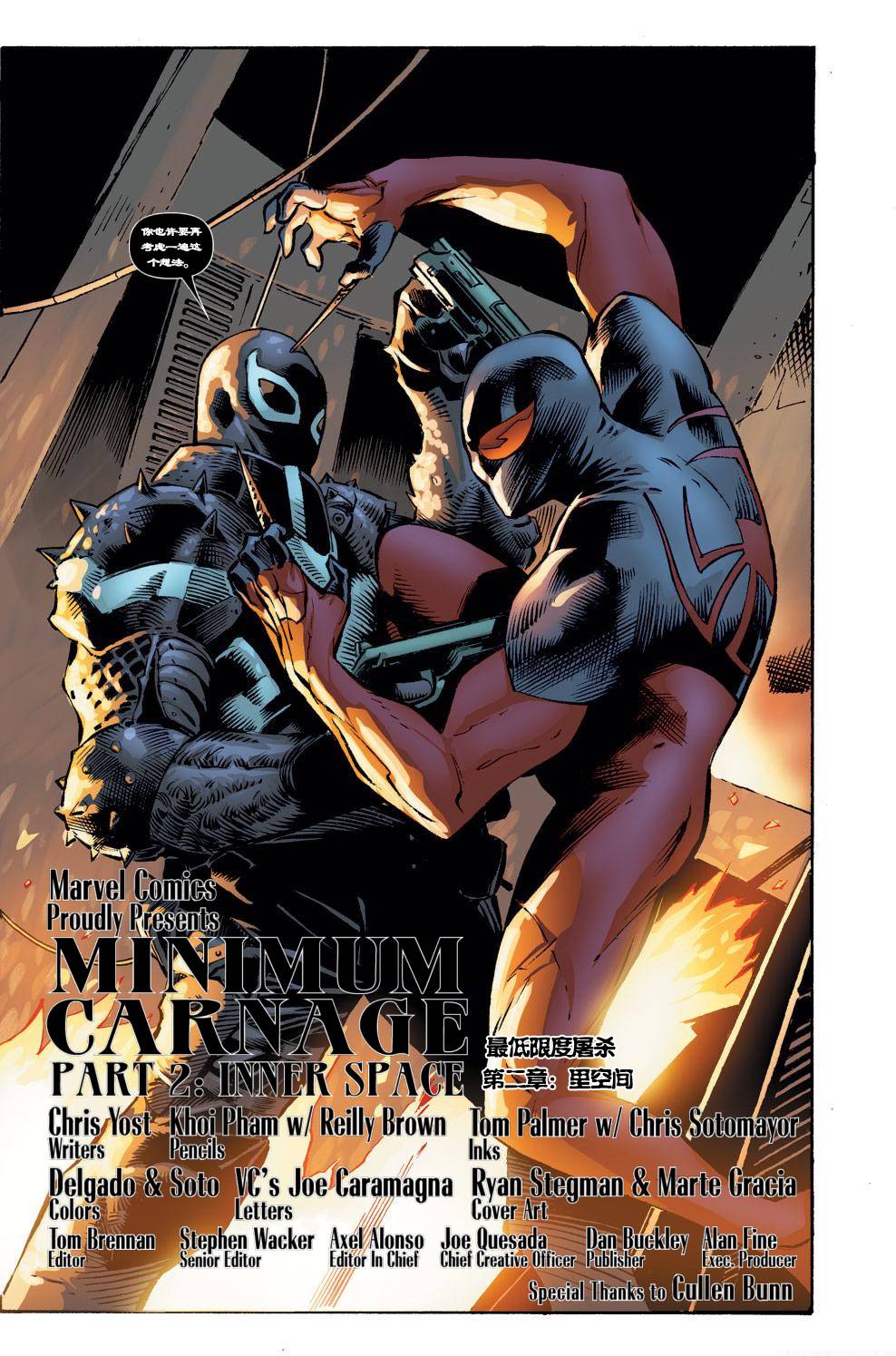 猩红蜘蛛第10卷图