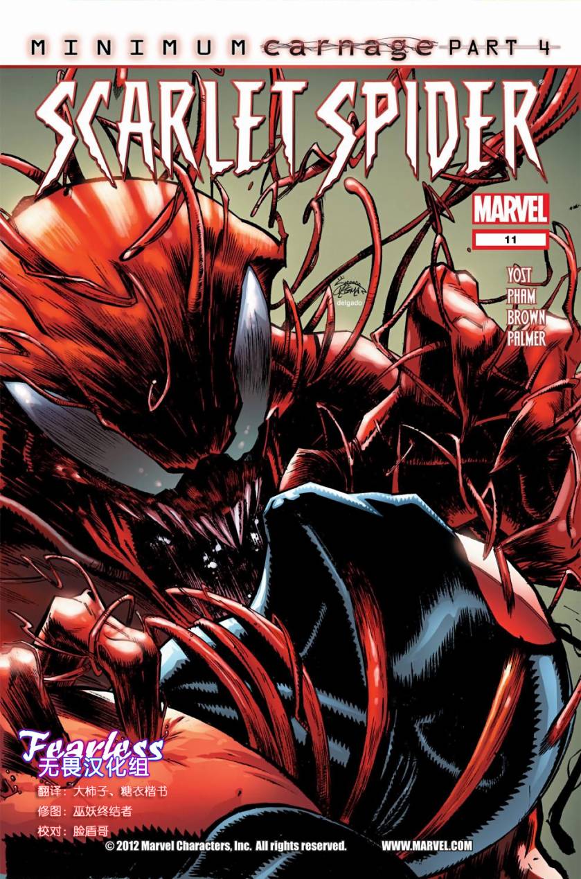 猩红蜘蛛第11卷图