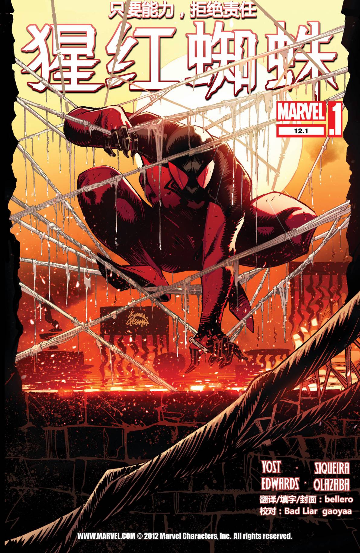 猩红蜘蛛第12.5卷图