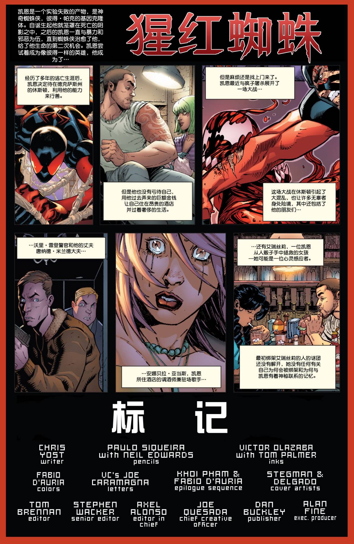 猩红蜘蛛第12.5卷图