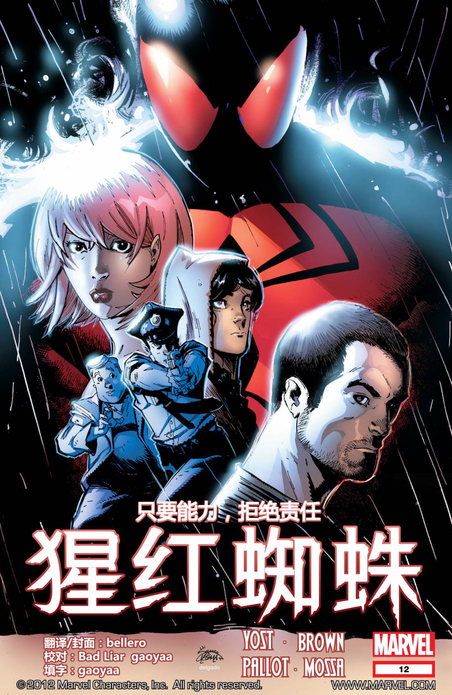 猩红蜘蛛第12卷图