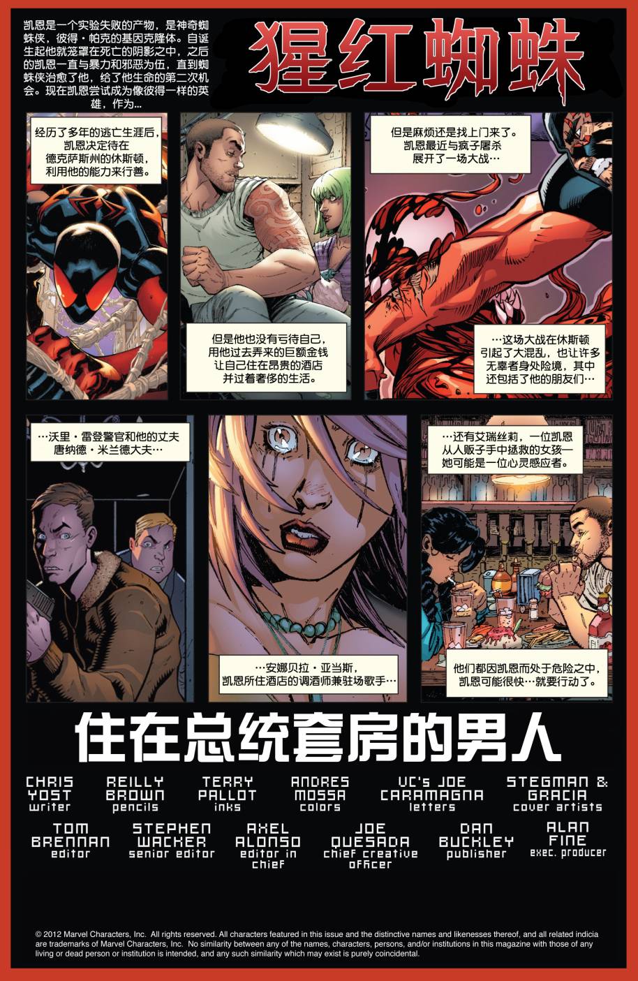 猩红蜘蛛第12卷图