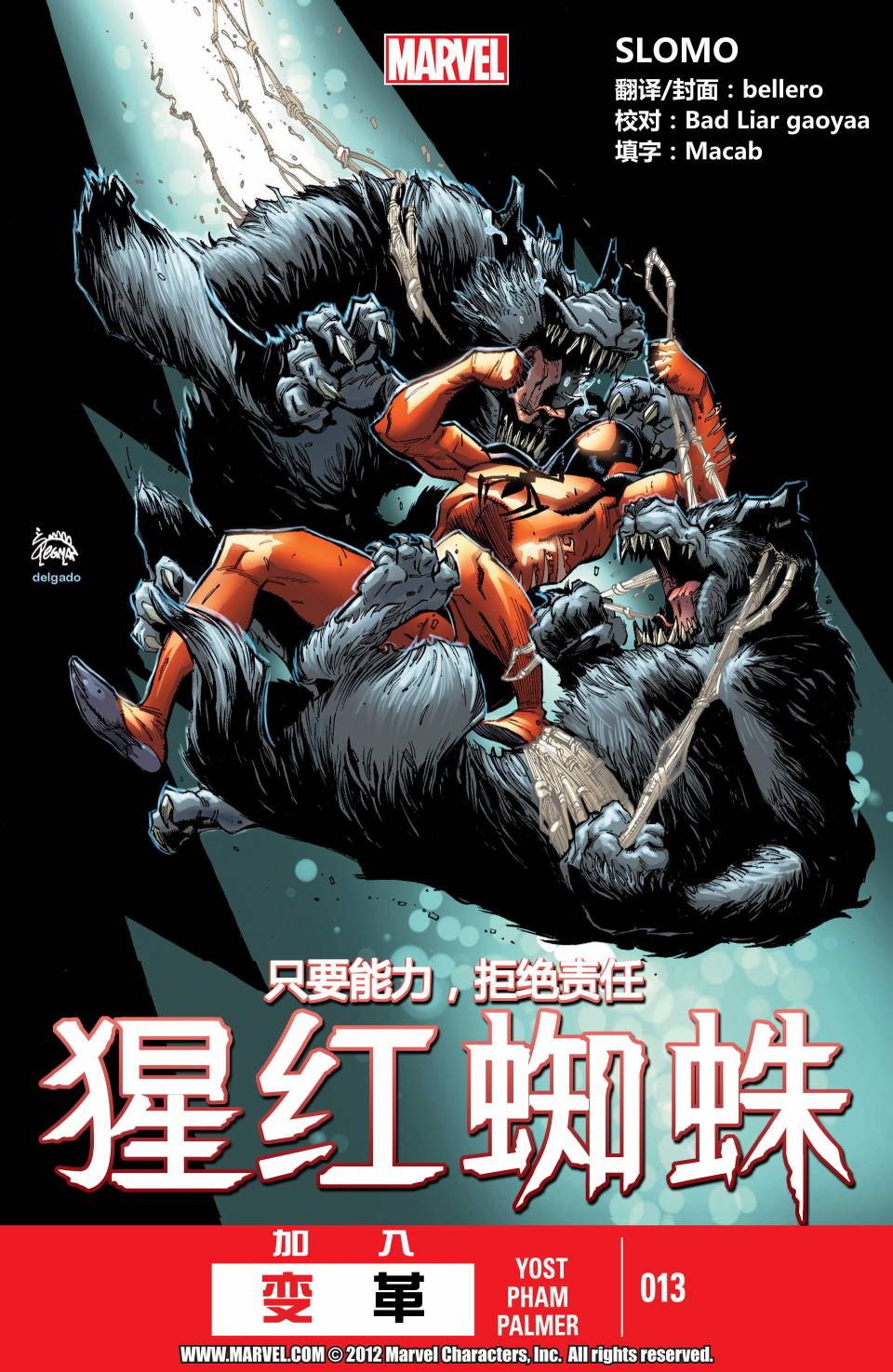 猩红蜘蛛第13卷图