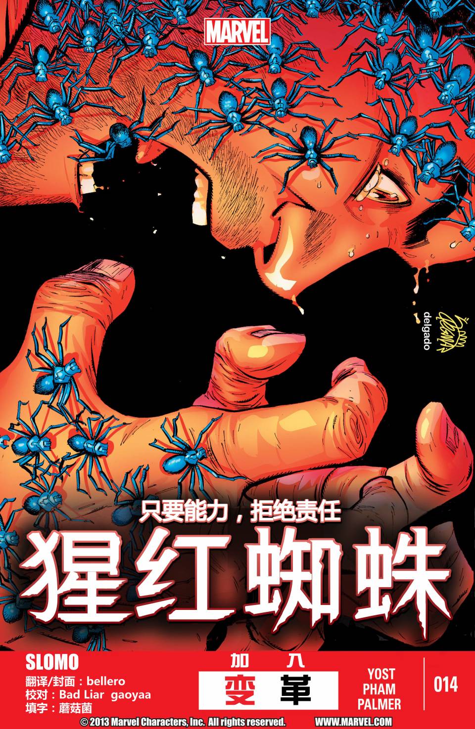 猩红蜘蛛第14卷图