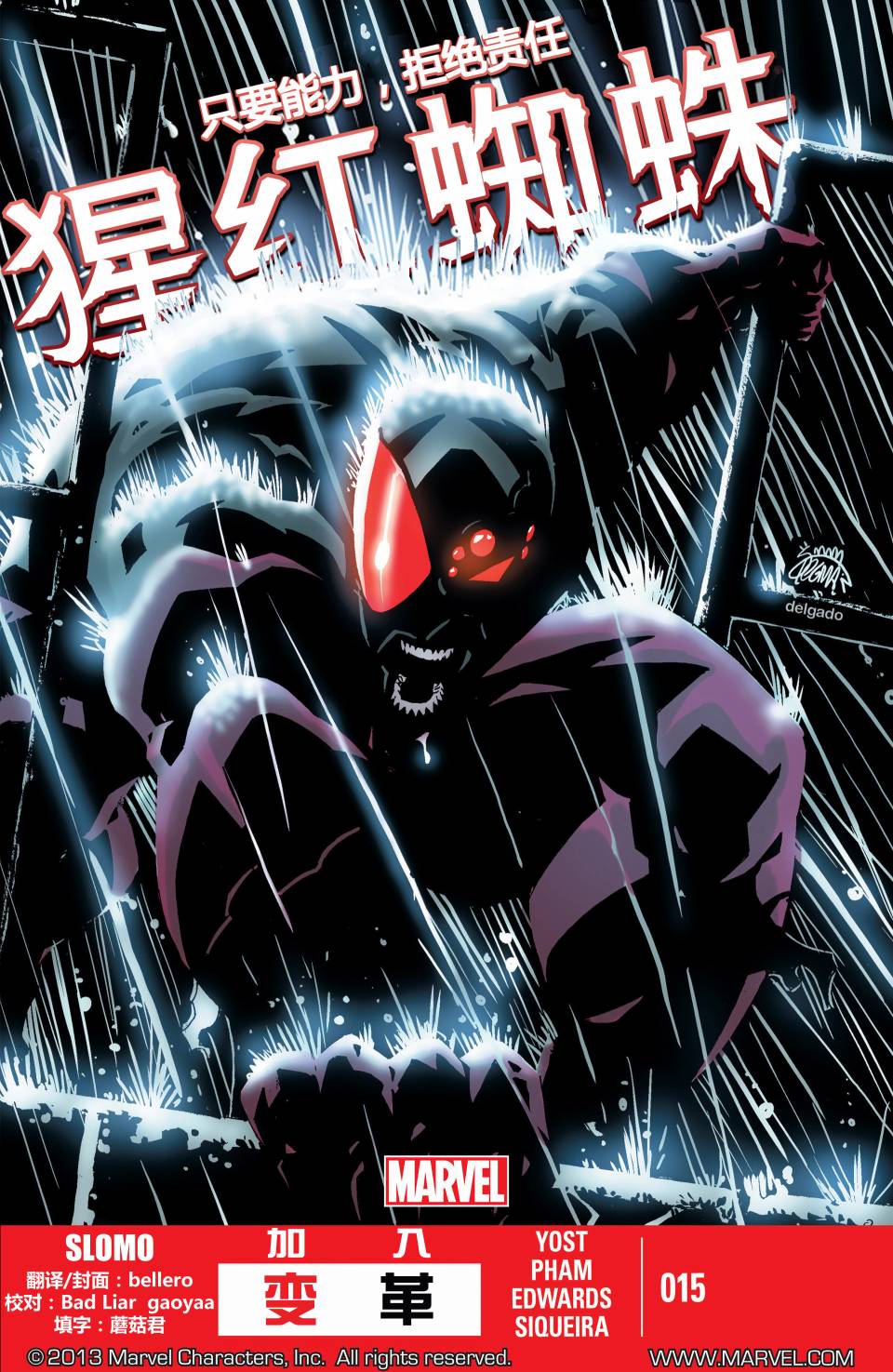 猩红蜘蛛第15卷图