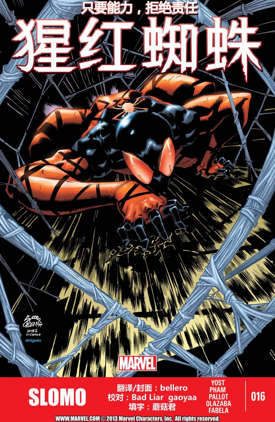 猩红蜘蛛第16卷图