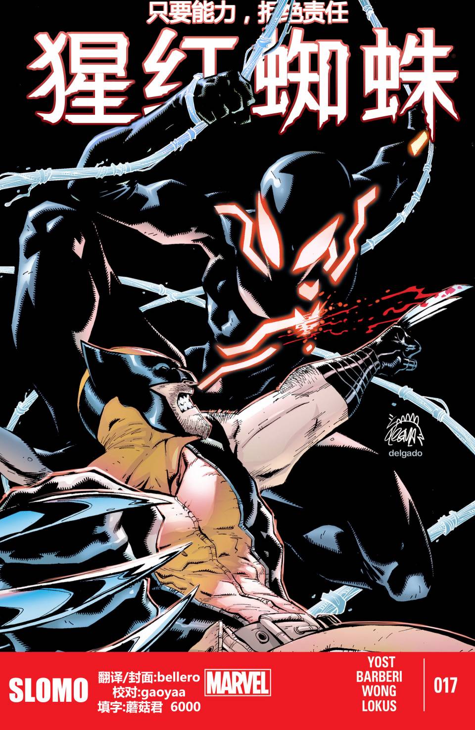 猩红蜘蛛第17卷图