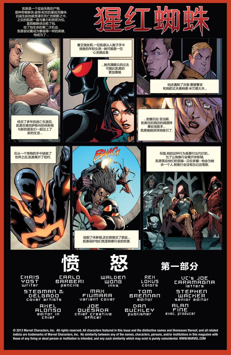 猩红蜘蛛第17卷图