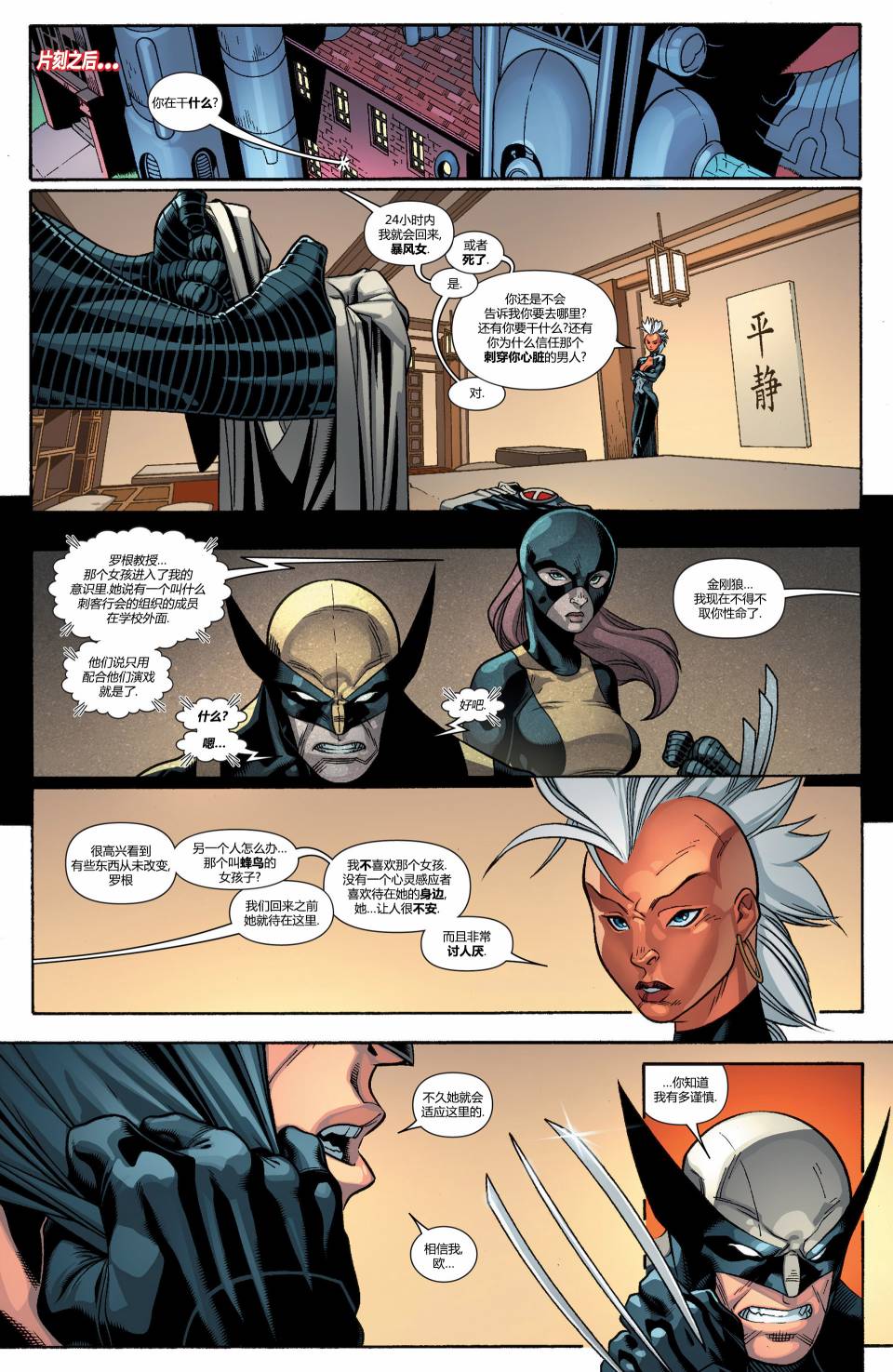 猩红蜘蛛第18卷图