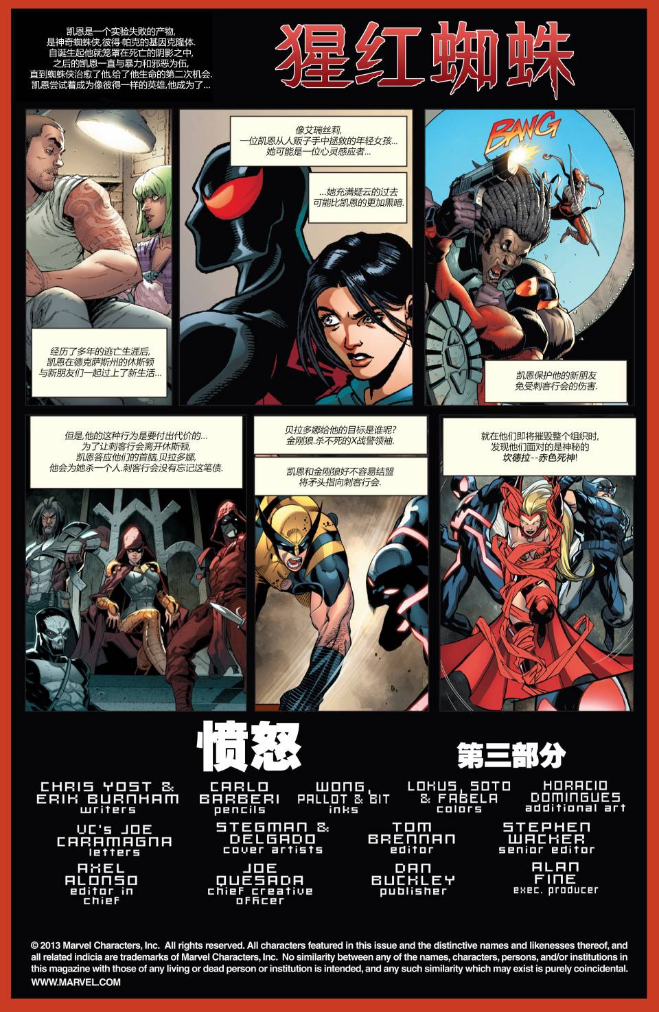 猩红蜘蛛第19卷图